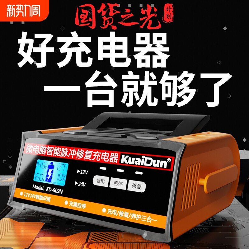 全自动启停汽车货车通用型12V24V大功率纯铜充电机智能脉冲修复