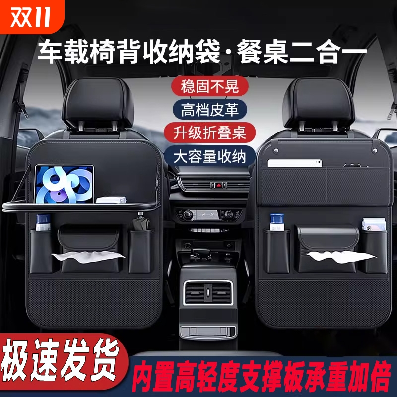 汽车后座收纳挂袋车载椅背置物架车内储物后排靠背多功能小餐桌板