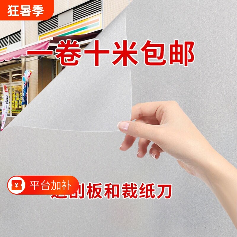 静电玻璃贴膜磨砂窗户贴纸卫生间浴室透光不透明防窥遮光隐私防水