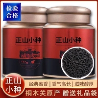 正宗武夷正山小種養(yǎng)胃紅茶茶葉特級(jí)蜜香功夫紅茶禮盒罐裝2025新茶