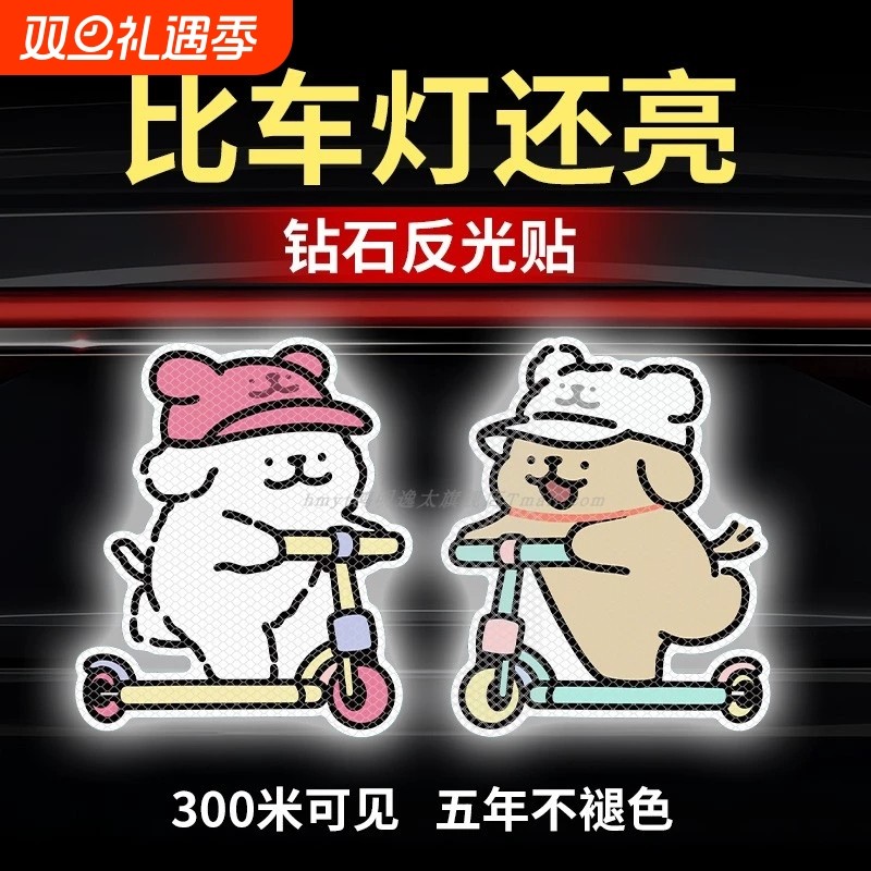 线条小狗车身装饰反光贴纸电动摩托车反光警示贴个性车贴遮挡划痕