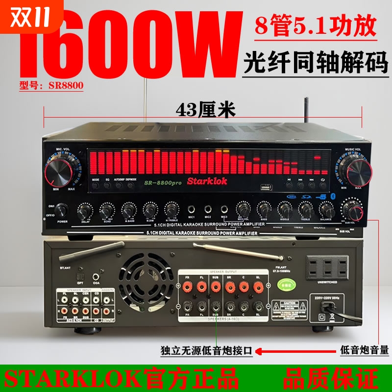 STARKLOK/SR88005.1功放机大功率家用重低音炮同解码蓝牙音量声道