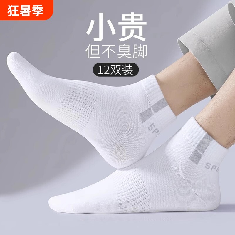 袜子男防臭防脚气纯棉抗菌春秋季吸汗透气运动男士四季中筒袜耐磨