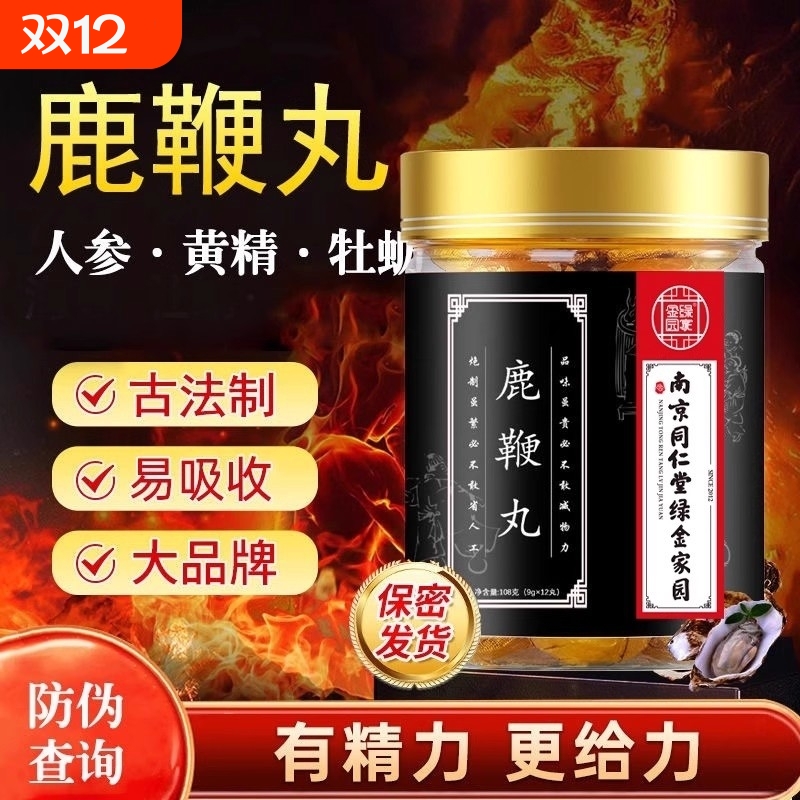 热销100万鹿鞭丸官方旗舰店正品男男用人参补品滋补仁堂新鲜鹿肾