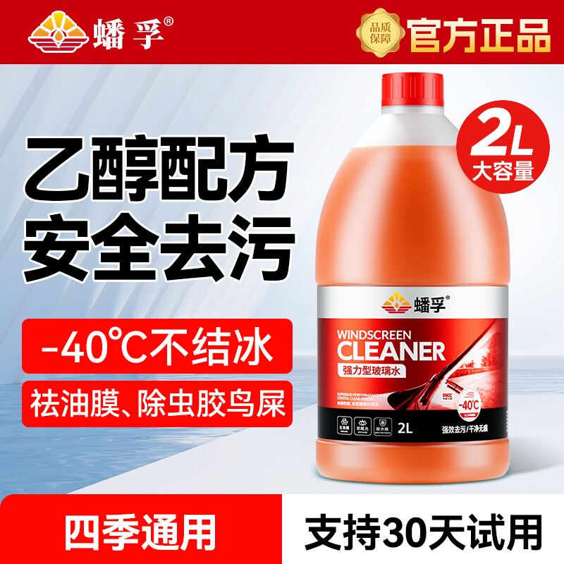 汽车乙醇玻璃水强力去污去油膜防冻专用零下25度疏水型四季通用