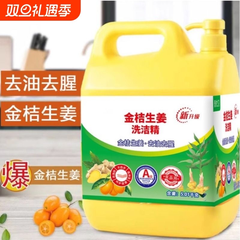 冷水去油洗洁精家用食品级家庭装厨房餐具洗碗生姜金桔柠檬清洁
