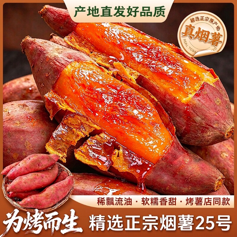 正宗现挖糖心烟薯25号蜜薯红薯新鲜番薯沙地烤地瓜农科院山芋包邮