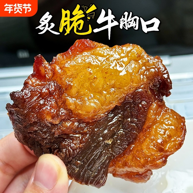内蒙古风干牛胸口肉肥瘦牛肉干脆香辣牛下酒零食开袋即食辣味牛油