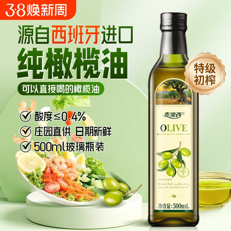 取自西班牙进口纯橄榄油含特级初榨食用油官方冷榨炒菜色拉精炼