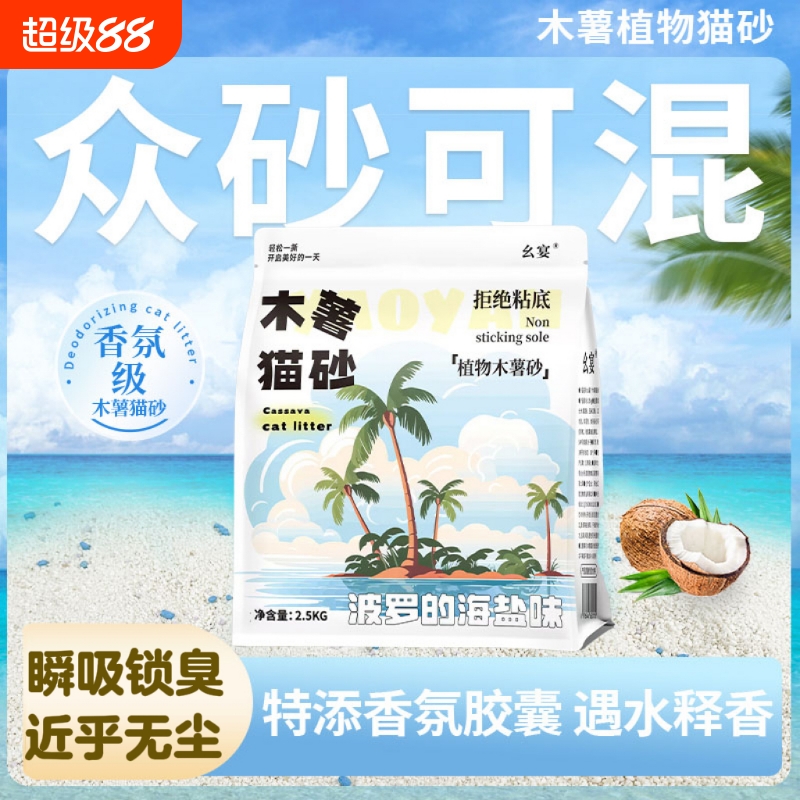 纯木薯猫砂5斤除臭|超1000次加购