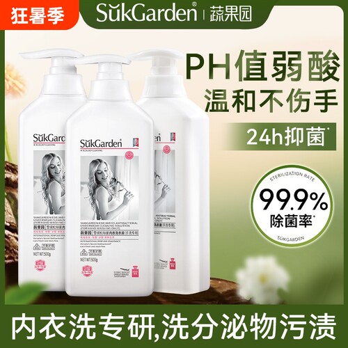 蔬果园洗内裤内衣洗衣液专用液除菌抑菌抗菌杀菌清洗液孕妇内衣裤 - 封面