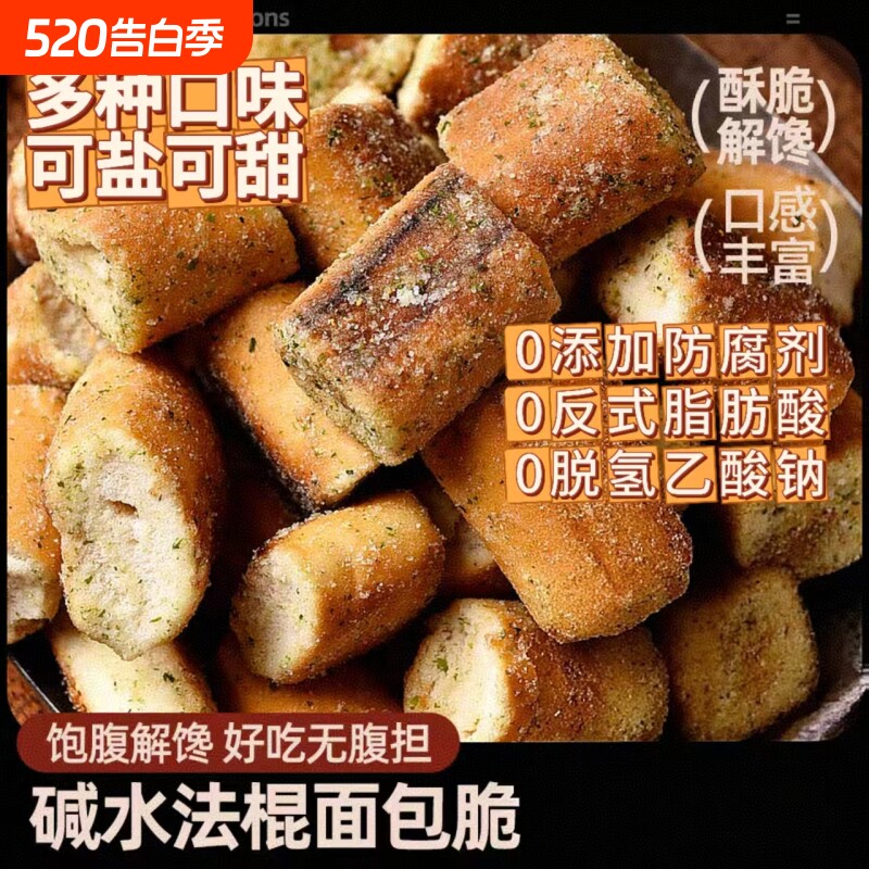 碱水法棍面包脆丁海盐面包干零食早餐焦糖健康藤椒咸蛋黄代餐试吃