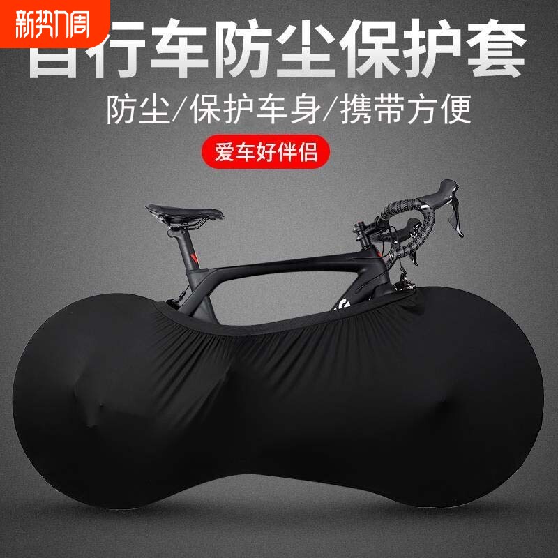 自行车防尘罩山地车公路车车轮套防脏套单车保护套车身松紧带