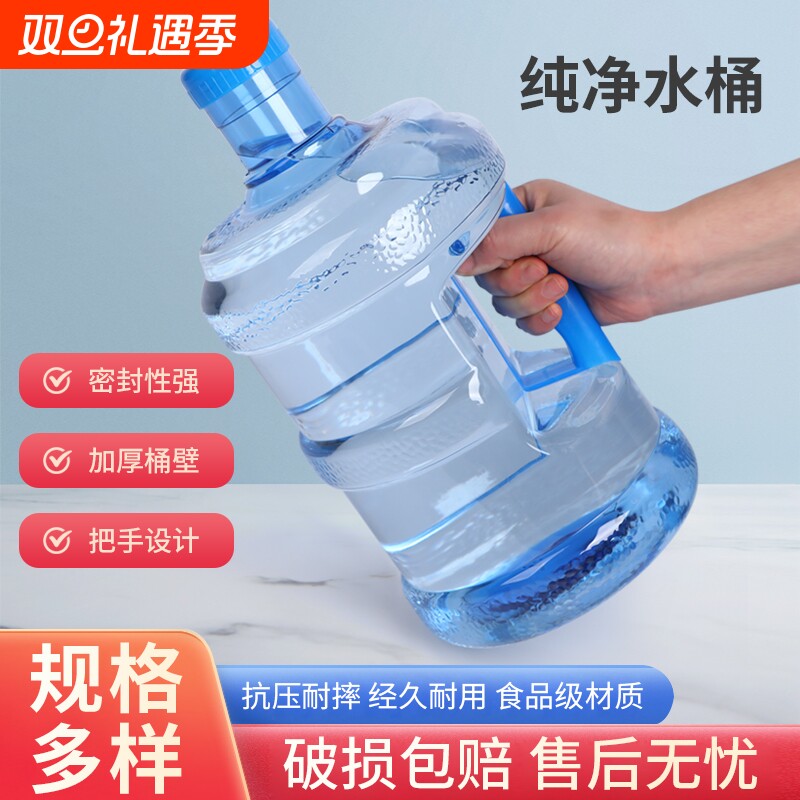 水桶食品级家用饮水机桶手提矿泉水储水桶空桶纯净水桶提手装水
