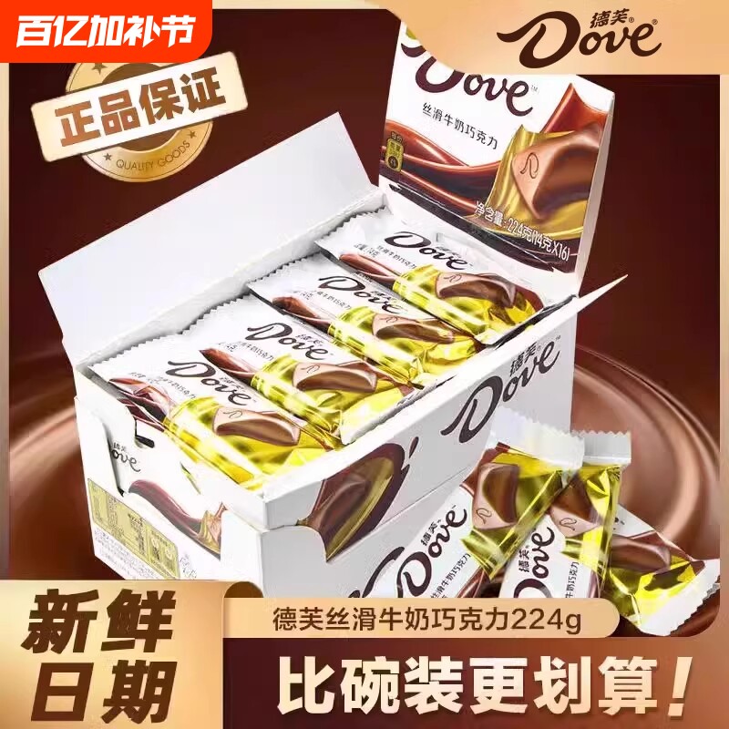 德芙巧克力盒装丝滑牛奶情人节礼物喜糖伴手礼小包装解馋零食