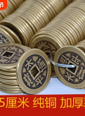 纯铜2.5cm加厚太平通宝挂件家装摆件仿古真铜压门槛铜钱招财出入