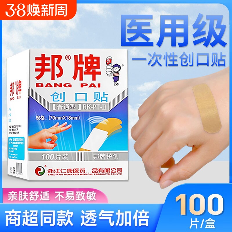 医用创可贴止血防水透气可爱儿童洗澡伤口愈合贴少女无忧贴创口贴