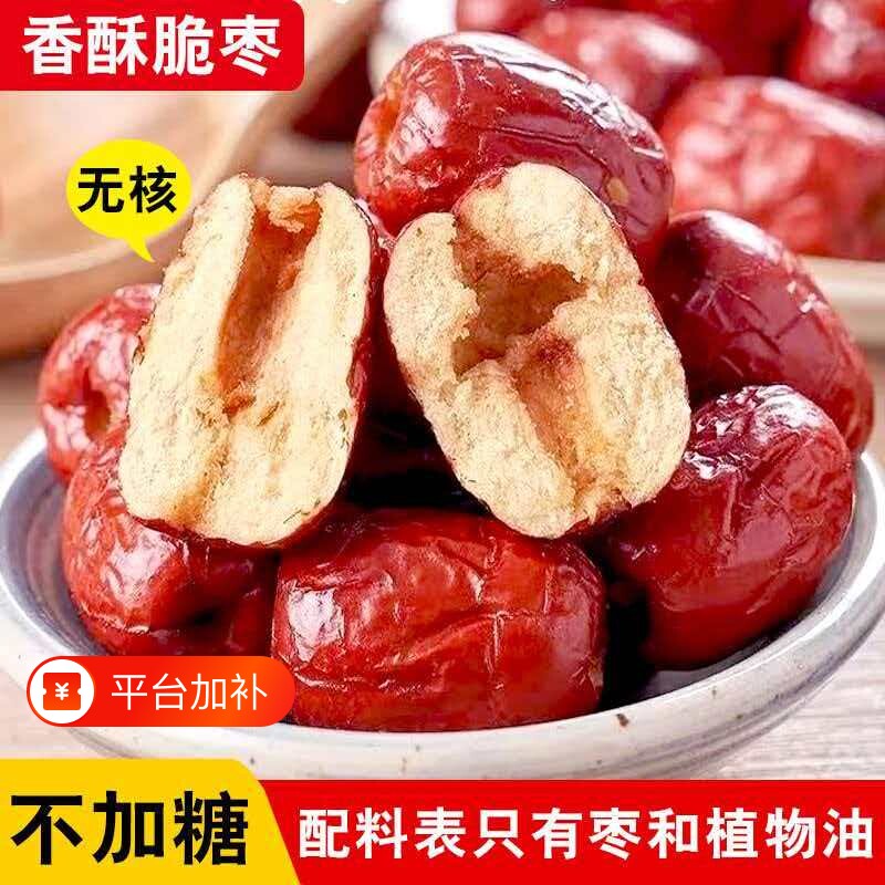 工厂直发新疆香脆酥枣脆枣无核酥脆真空包装休闲小零食批发香酥