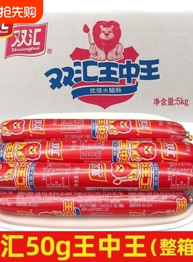 双汇王中王火腿肠香肠整箱批发50g肉肠35g即食肠鸡肉淀粉优级猪肉