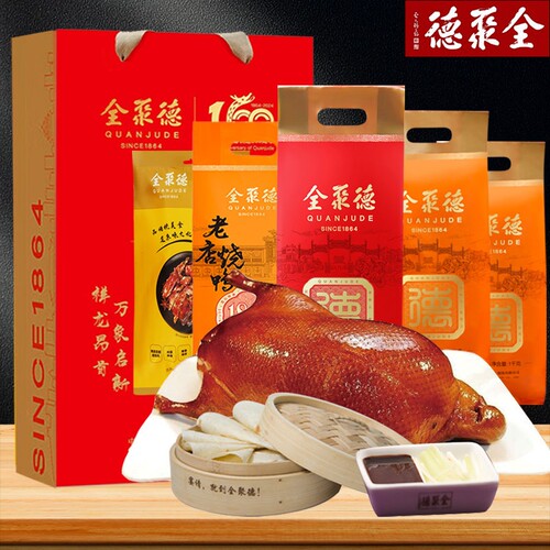 全聚德烤鸭烧鸭礼盒|千人加购