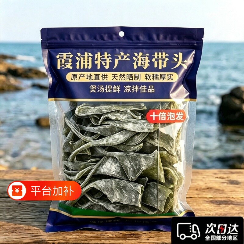 正宗新货福建霞浦海带头干货特产厚央日晒厚实妈海带推荐凉拌酸辣