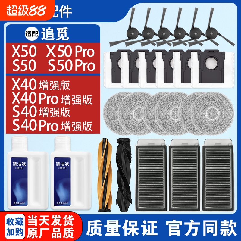 适用于追觅X50PRO配件