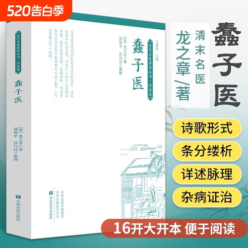 蠢子医清代龙之章绘堂撰中医书籍大全入门经典启蒙医书医学类蒙学奇书知识歌诀化通俗化学医读物中国名医名方传统一本通正版理论