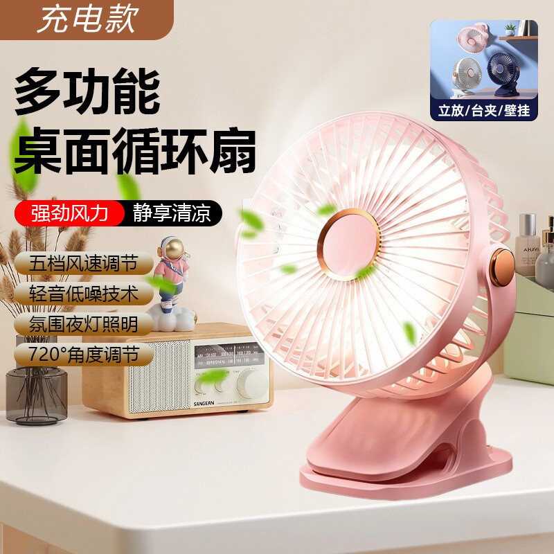 新款便携迷你壁挂床上循环夹扇简约家用办公室宿舍桌面夹子风扇