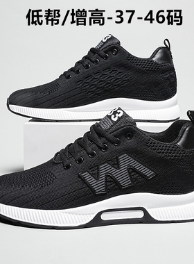 新款男士增高鞋男6cm运动休闲鞋大码46码飞织内增高男鞋10cm