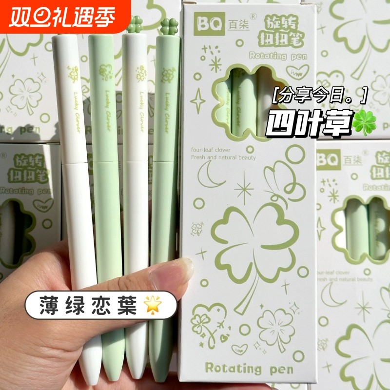 ins风四叶草旋转扭扭笔高颜值中性笔可爱学生0.5速干顺滑刷题黑笔