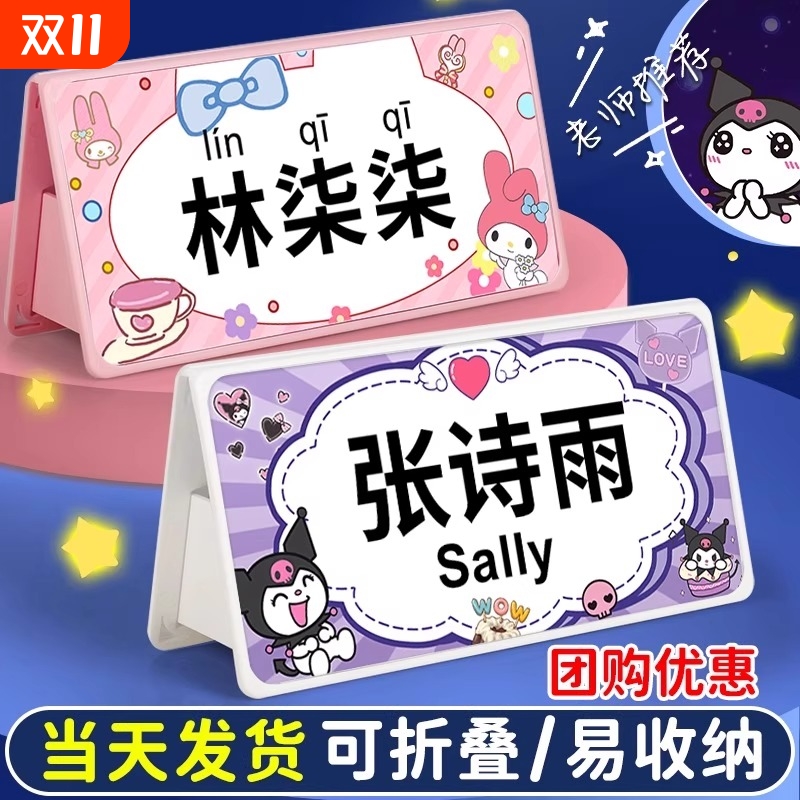 幼儿园姓名牌可折叠防摔新生开学小学生桌面名字牌座位牌老师推荐双面立体库洛米
