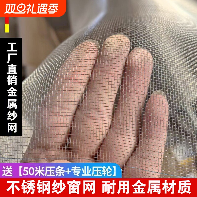 金属不锈钢纱窗网防蚊虫窗纱网推拉窗铝合金沙网纱防鼠防虫防护