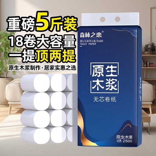 无芯卷纸5斤18卷四层卫生纸