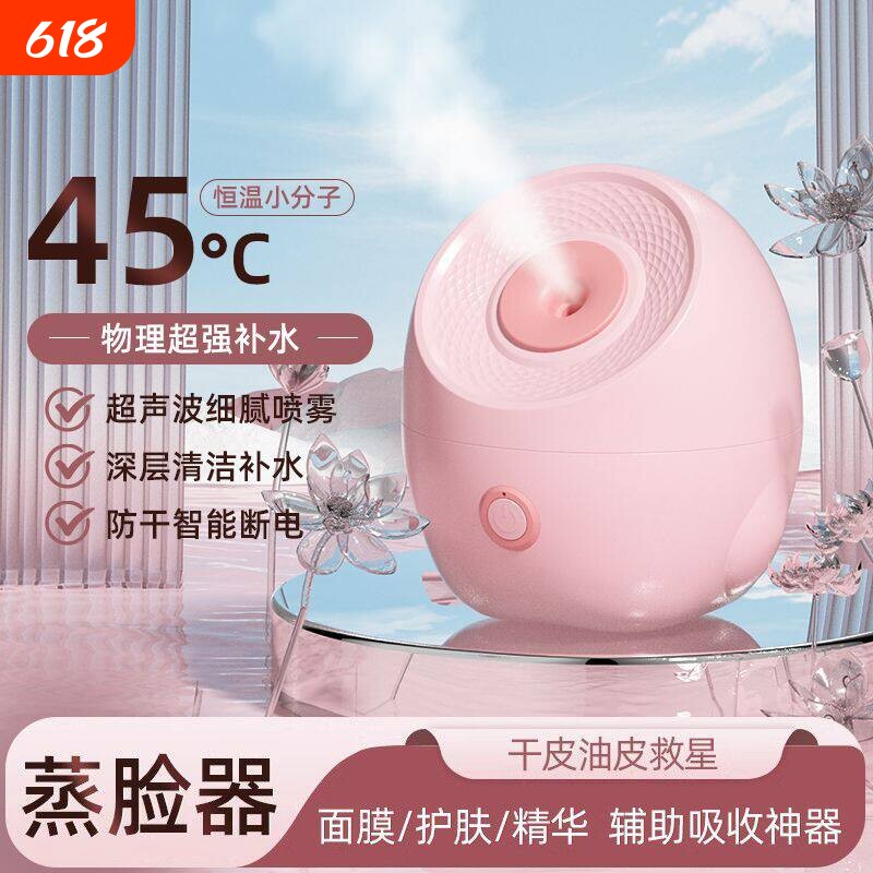 蒸脸仪纳米喷雾补水神器美容仪脸部打开毛孔热喷蒸汽机家用蒸脸器