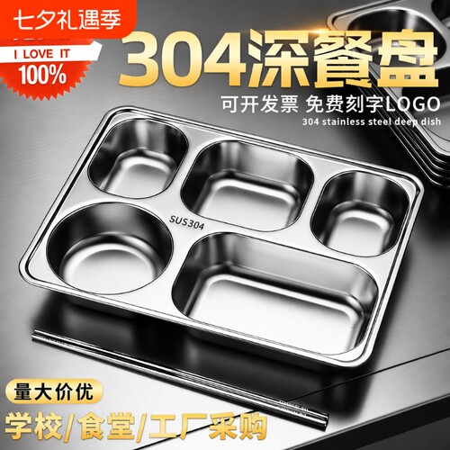304不锈钢加厚四格餐盘|千人回购