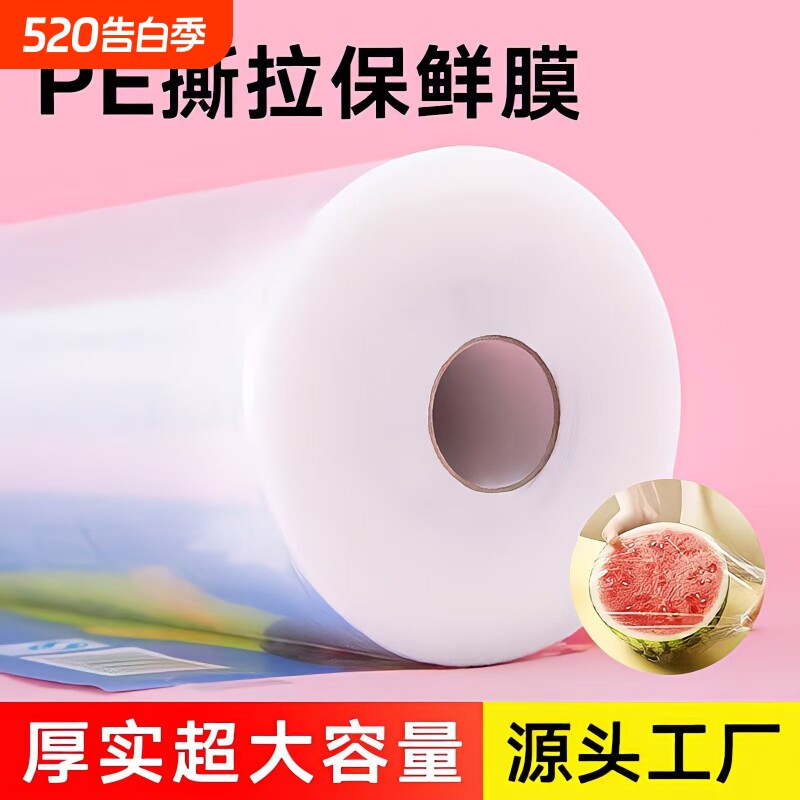 保鲜膜商用大卷家用食品级水果剩饭一次性薄膜点断式美容院理发店