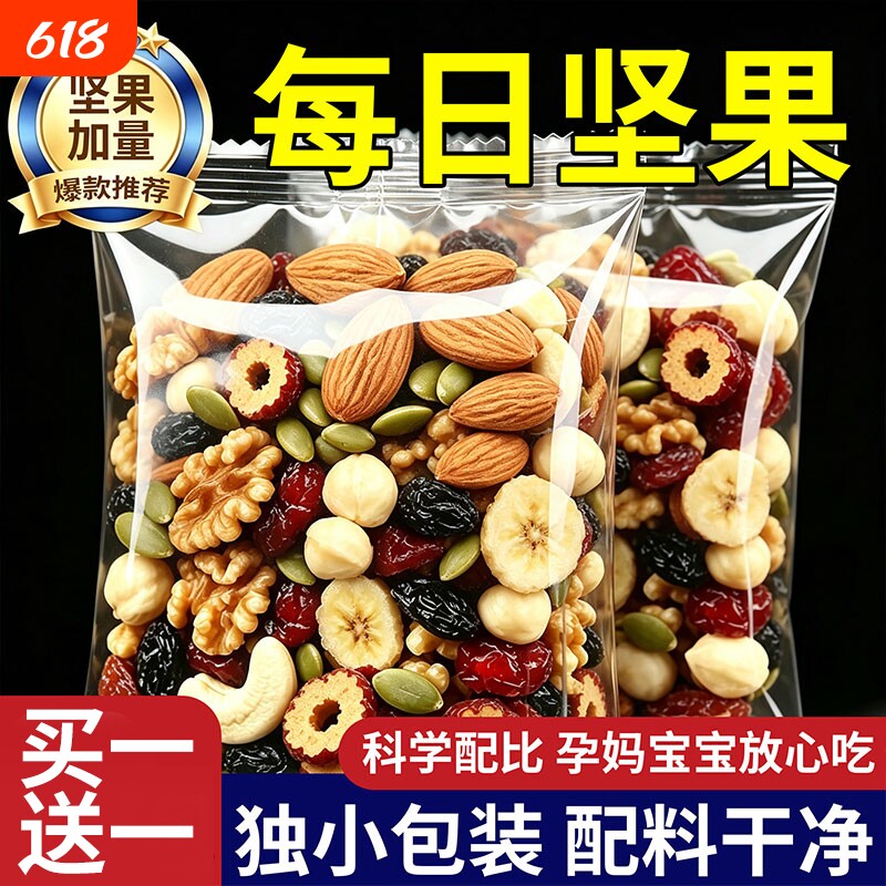 每日坚果独小包装纯山干果零食低脂三沃无糖只减专用松宝妈儿童