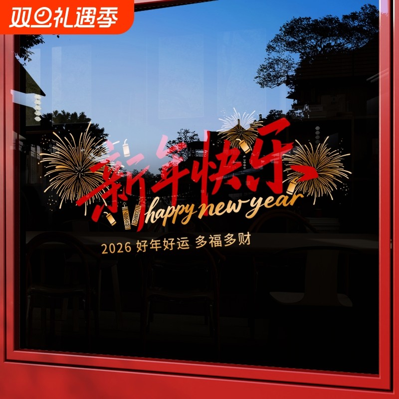 新年快乐2026马年玻璃贴纸春节过年装饰品商场景布置橱窗元旦门贴