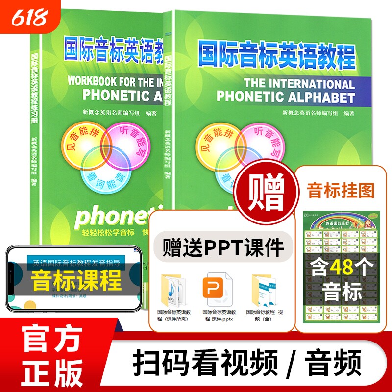 国际音标英语教程书练习册小学生和自然拼读教材零基础有声挂图学英语能手专项练习正版课件视频预习听力单元教育单词学习阅读图解