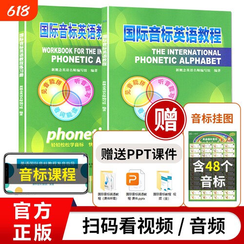 国际音标英语教程书团购优惠