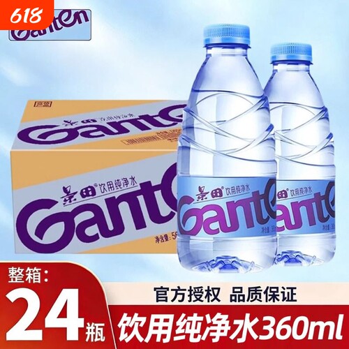 景田饮用纯净水360ml*24瓶整箱便携装出游办公会议接待饮用水560