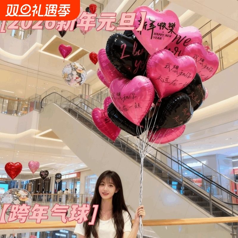 2026新年元旦跨年气球波浪爱心网红放飞天飘空铝膜拍照打卡仪式感