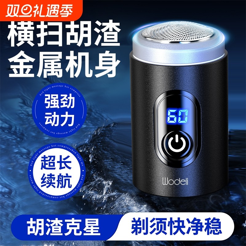 剃须刀电动男士正品迷你旅行便携2025新款水洗小钢炮刮胡子胡须刀