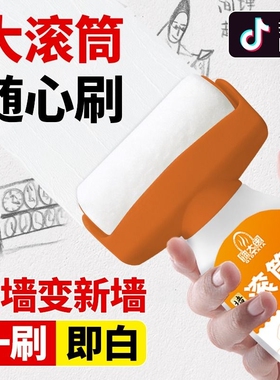大滚筒漆乳胶漆白色墙面修补漆内墙漆修复墙壁室内补墙白墙防霉