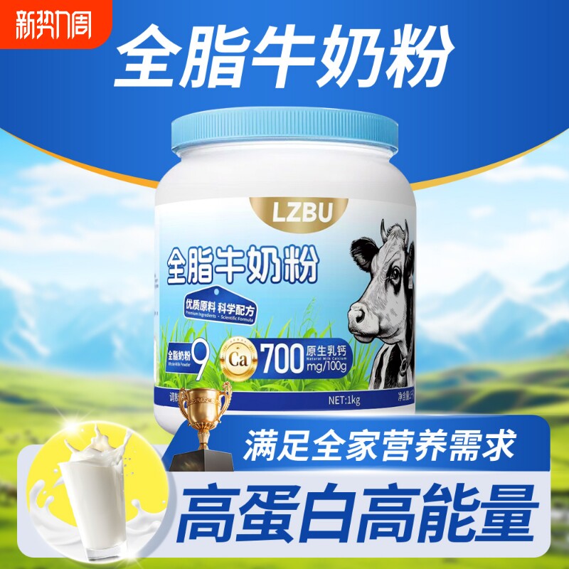 全脂牛奶乳无蔗糖全脂中老年孕妇儿童专用高钙奶粉高蛋白营养早餐