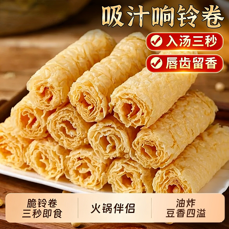 响铃卷火锅食材螺蛳粉卷虾滑脆铃卷炸豆皮头层卷油炸腐竹卷豆衣,粮油调味/速食/干货/烘焙,豆腐皮/腐竹/豆制品干货,淘宝优惠券,粉丝福利购,淘宝优惠卷