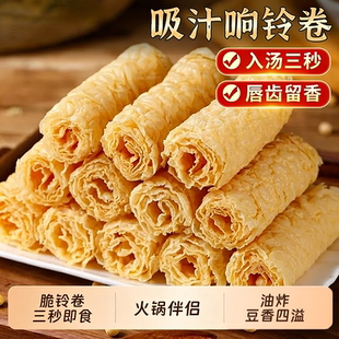 响铃卷火锅食材螺蛳粉卷虾滑脆铃卷炸豆皮头层卷油炸腐竹卷豆衣