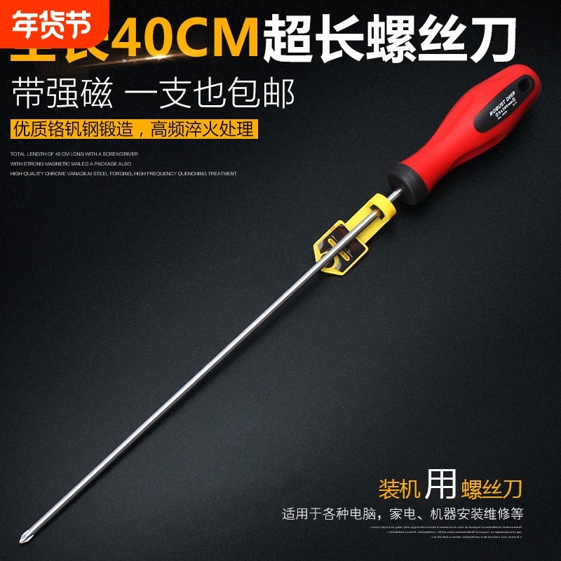飞鹿 超长螺丝刀 电脑装机 一字十字螺丝批带磁起子改锥