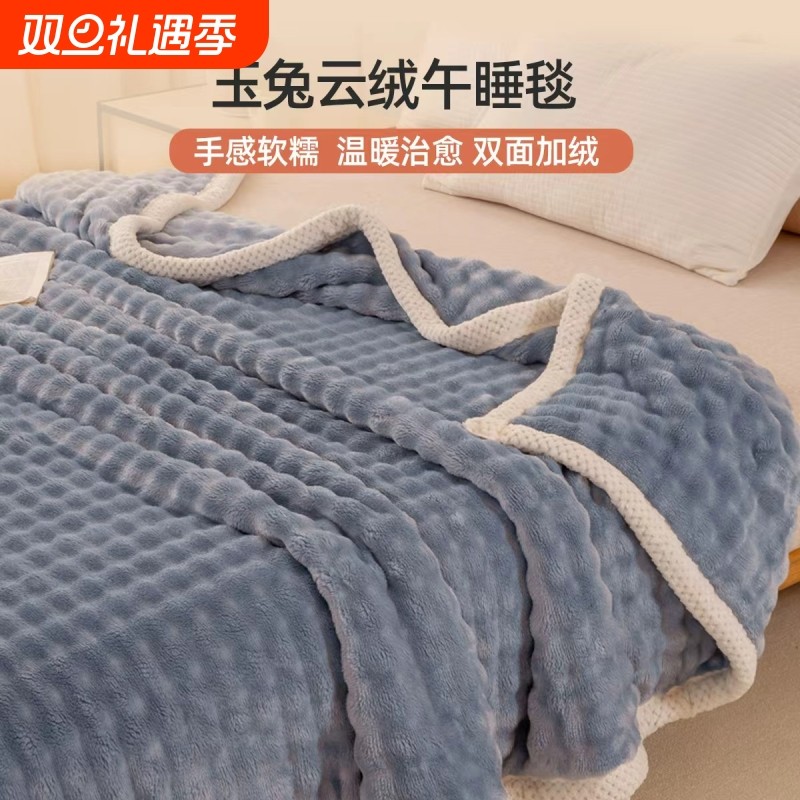 毛毯兔毛绒冬季加厚保暖午睡毯沙发盖毯珊瑚绒毯子四季通用加绒