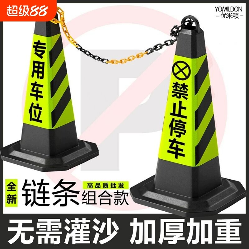 德国进口禁止停车桩警示牌塑料锥桶反光路锥请勿泊车交通路障雪糕
